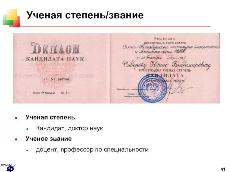 Кандидат профессор доцент. Ученые степени доцент профессор кандидат наук доктор. учёное звание и учёная степень. у еная степень и звание. учкбная степень и звание.