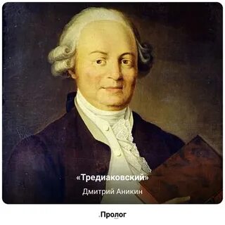 Тредиаковская