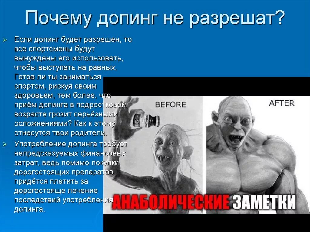 Применение допинга спортсменами. Допинг в спорте. Допинг презентация. Влияние допинга на организм спортсмена. Допинг в спорте презентация.