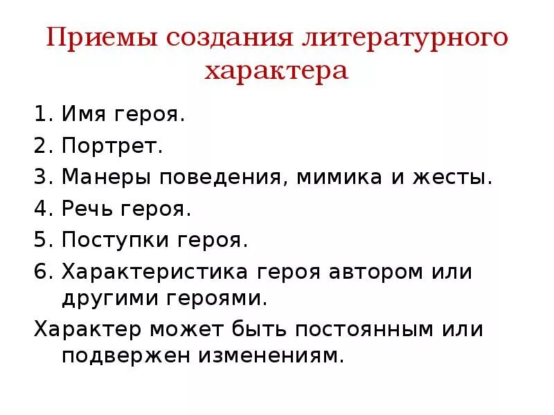 План характеристики литературного героя 2 класс. План анализа литературного героя 5 класс. План анализа характера героя. План характеристики героя литературного произведения.