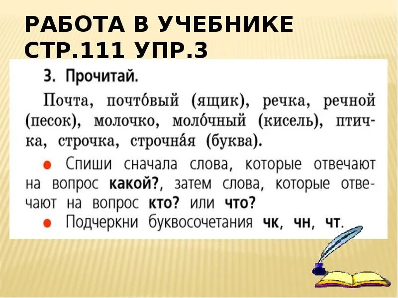 Буквосочетаний чк чн щн. Задания на ЧК ЧН 1 класс. ЧК ЧН правописание упражнения. Работы по русскому языку 1 класс ЧК ЧН. Сочетание букв ЧК ЧН чт ЩН НЧ.