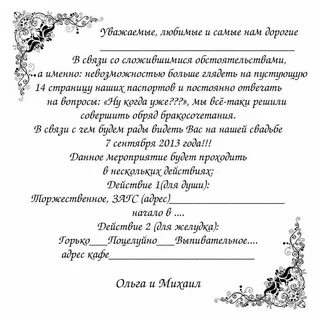 Ответ на приглашение на день