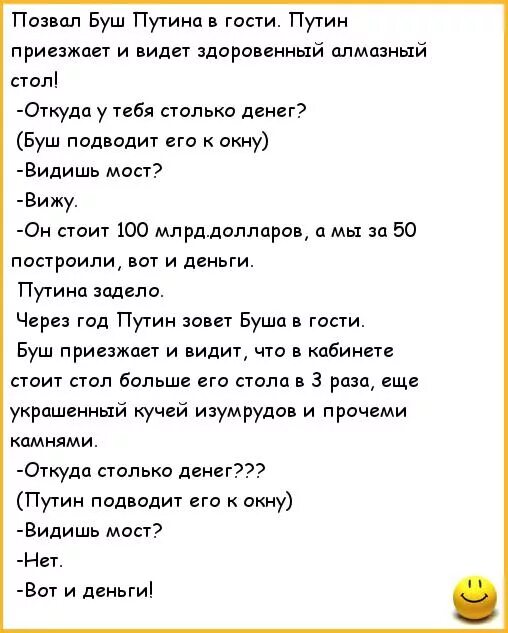 Почему не пришли путинские. Анекдоты про Путина. Анекдоты про Путина свежие. Анекдоты о Путине.