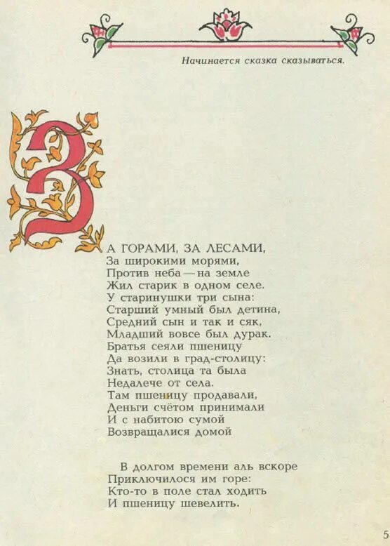 Пушкин сказка о коньке горбунке текст. Конёк-горбунок сказка текст. конек горбунок текст. град столица конек горбунок.