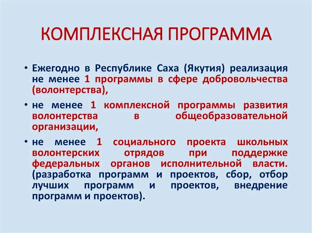 Примеры комплексных программ. Примеры комплексных программ