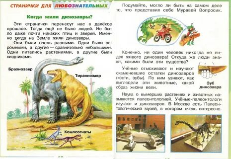 Когда жили динозавры 1 класс окружающий мир