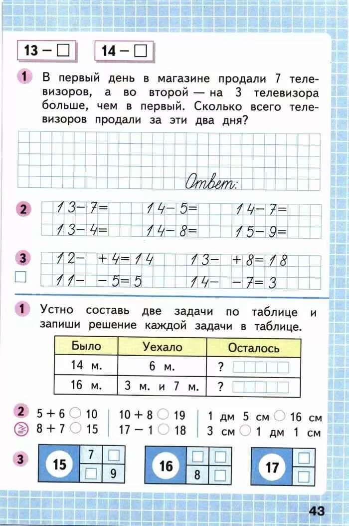 Математика рабочая тетрадь готовые ответы. Рабочая тетрадь по математике 1 класс Моро Волкова. Рабочая тетрадь по математике 1 класс 2 часть Моро стр 43. Рабочая тетрадь по математике Волкова 1 класс первая часть ответы. Математика 1 класс рабочая тетрадь 2 часть Моро.