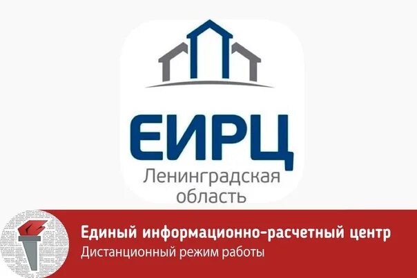 ЕИРЦ логотип. ЕИРЦ ЛО. АО ЕИРЦ. Иконка ЕИРЦ. Лк еирц