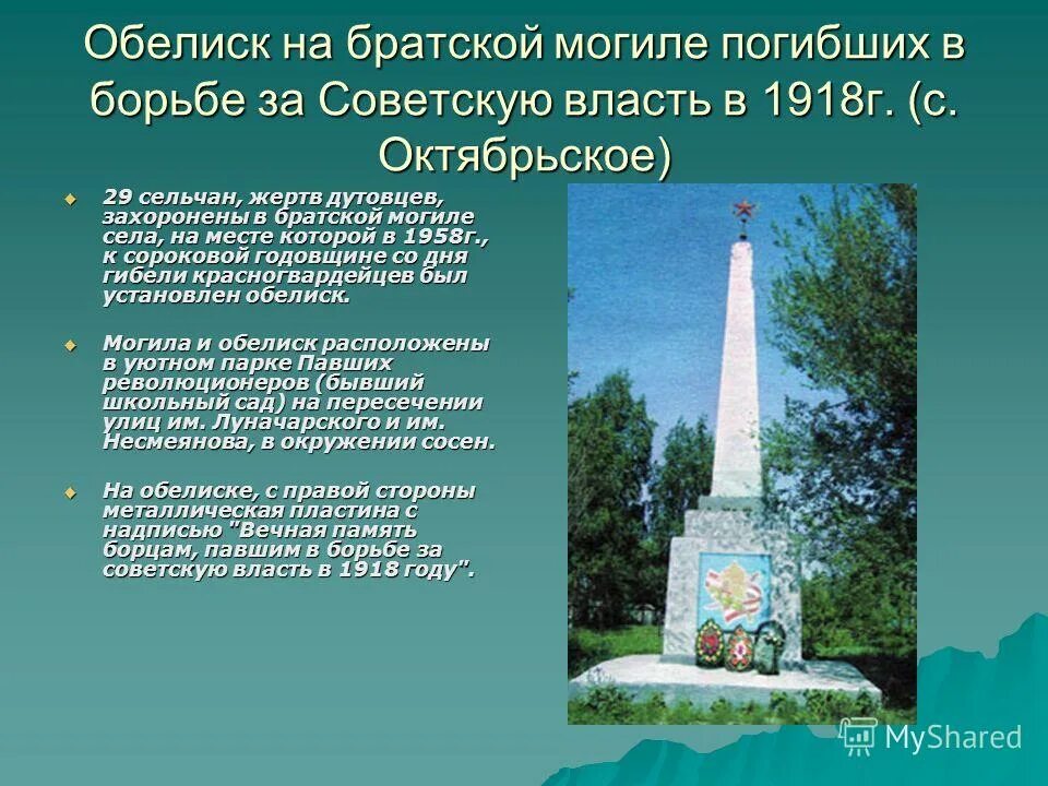 обелиск подсистема. гелиополь. рба на обелиск 65. вечный огонь новокуйбышевск. обелиск мод.