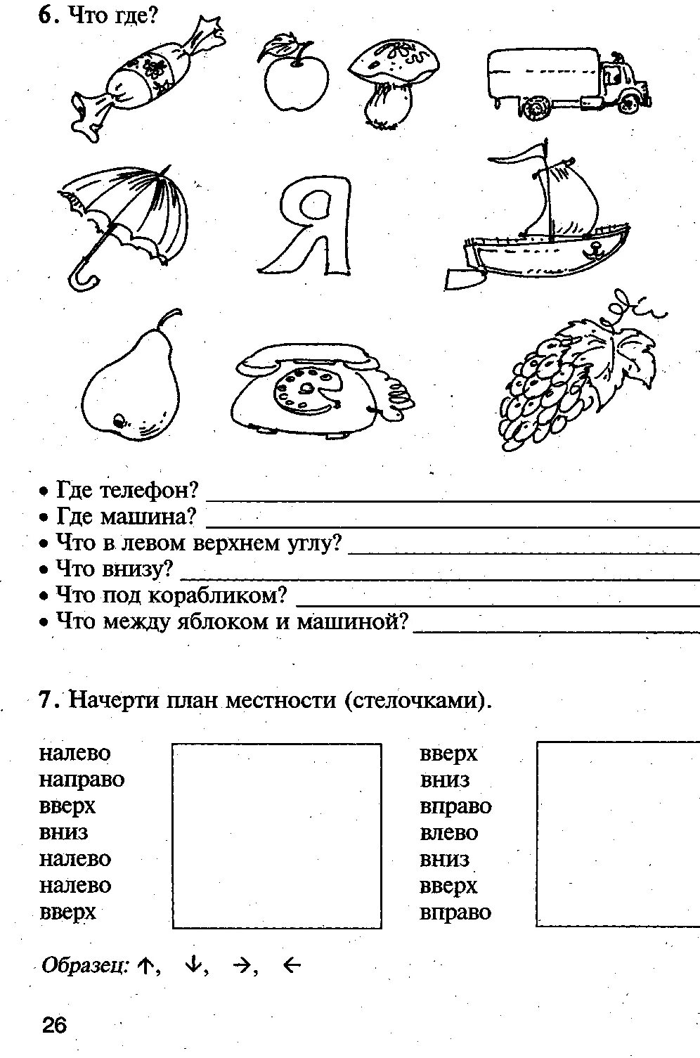Мазанова конспекты занятий для логопедов дисграфия. Логопедические задания по коррекции акустической дисграфии. логопедические задания дисграфия у дошкольников. логопедия задания для профилактики дисграфии. дисграфия у младших школьников задания логопеда.