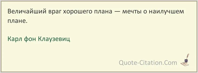 Лучшее враг хорошего значение