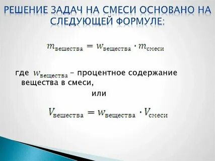 Формула решения расчетных задач