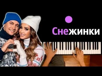 Снежинка бузова давай клип
