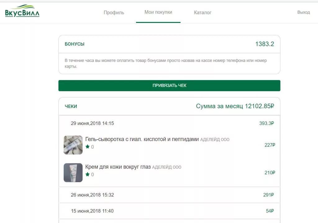 Вкусвилл личный кабинет по телефону. ВКУСВИЛЛ карта личный кабинет. Бонусы ВКУСВИЛЛ. Личный кабинет поставщика ВКУСВИЛЛ. ВКУСВИЛЛ личный кабинет по номеру телефона.
