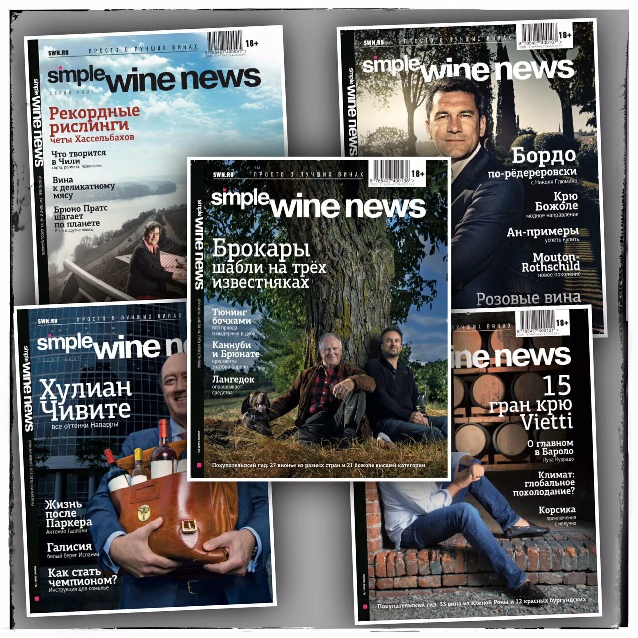 Simple wine news. симпл вайн журнал. обложка журнала симпл вайн ньюс биодинамическое. Dalgliesh 2 season. вина симпл вайн.