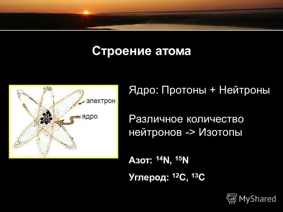 Протонов в атоме азота. Строение атома протоны. строение атома протоны нейтроны электроны. строение атома азота протоны нейтроны электроны. число протонов нейтронов и электронов в атоме азота.