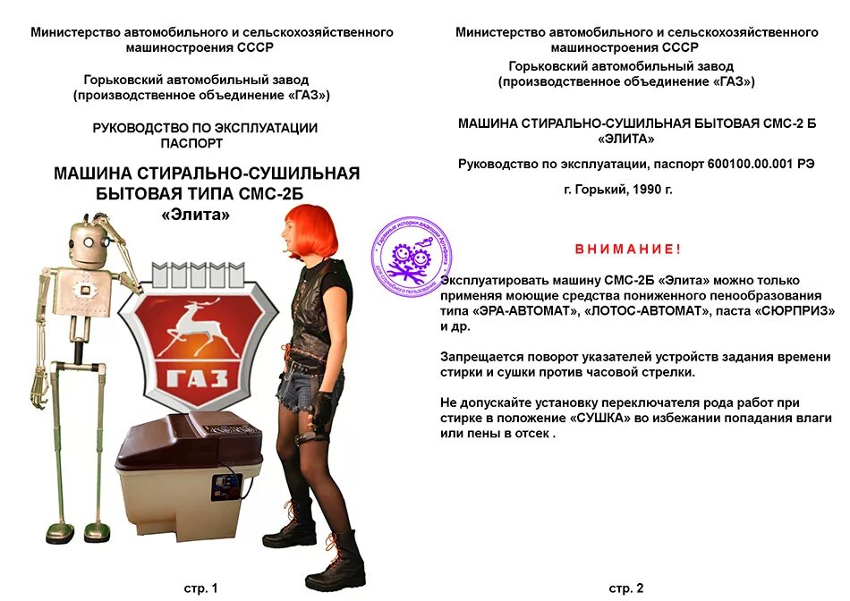 стиральная машинка малютка везелица. стиральная машина везелица смс-2б инструкция. стиральная машина везелица смс-2б. максцем цемент двойного отверждения инструкция. везелица смс 2б инструкция машинка стиральная.