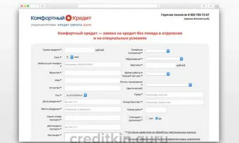 Заявка на потребительский кредит наличными