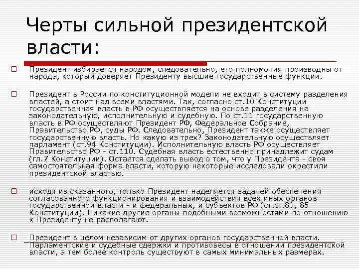 Значение президентской власти. Функции президентской власти. Как формируется президентская власть. Формирование президентской власти.