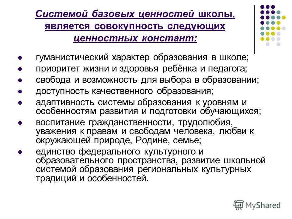 миссия школы. ценности школы. система ценностей школы. система ценностей школы. социально культурные ценности.