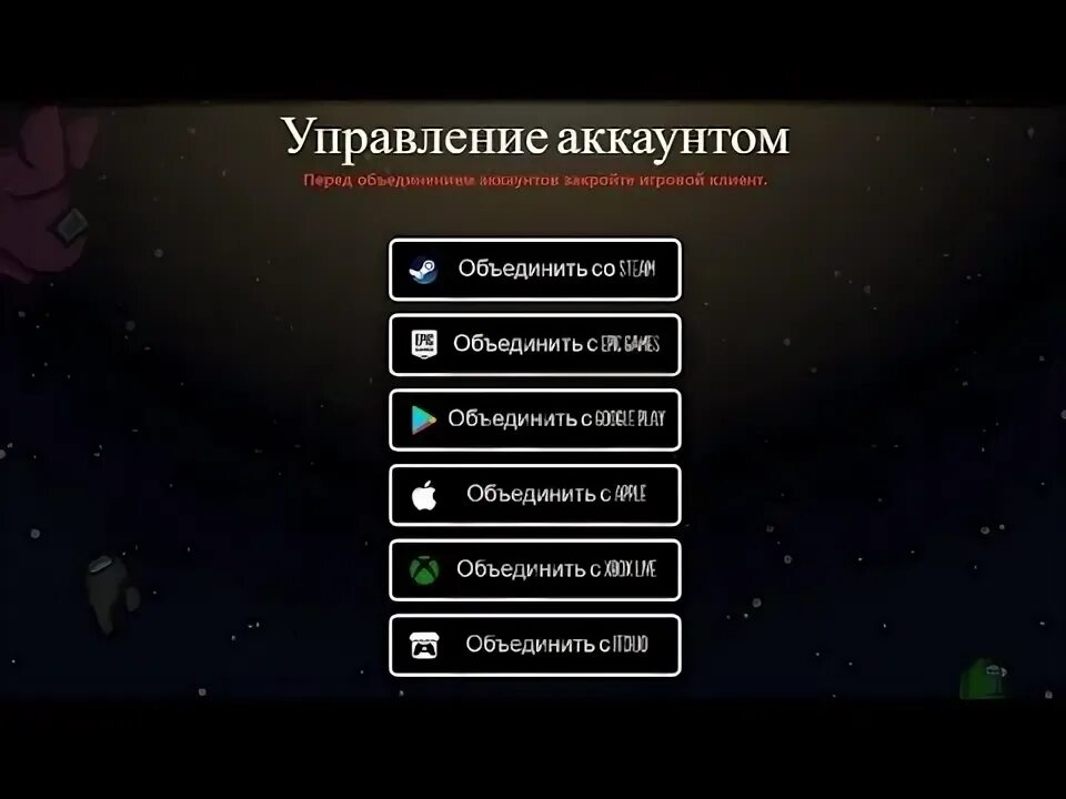 Как создать аккаунт в амонг ас. Как изменить имя в амонг ас 2022. Как создать аккаунт в амонг ас. Как создать аккаунт в амонг ас на телефоне. Как сделать аккаунт в амонг ас на телефоне.