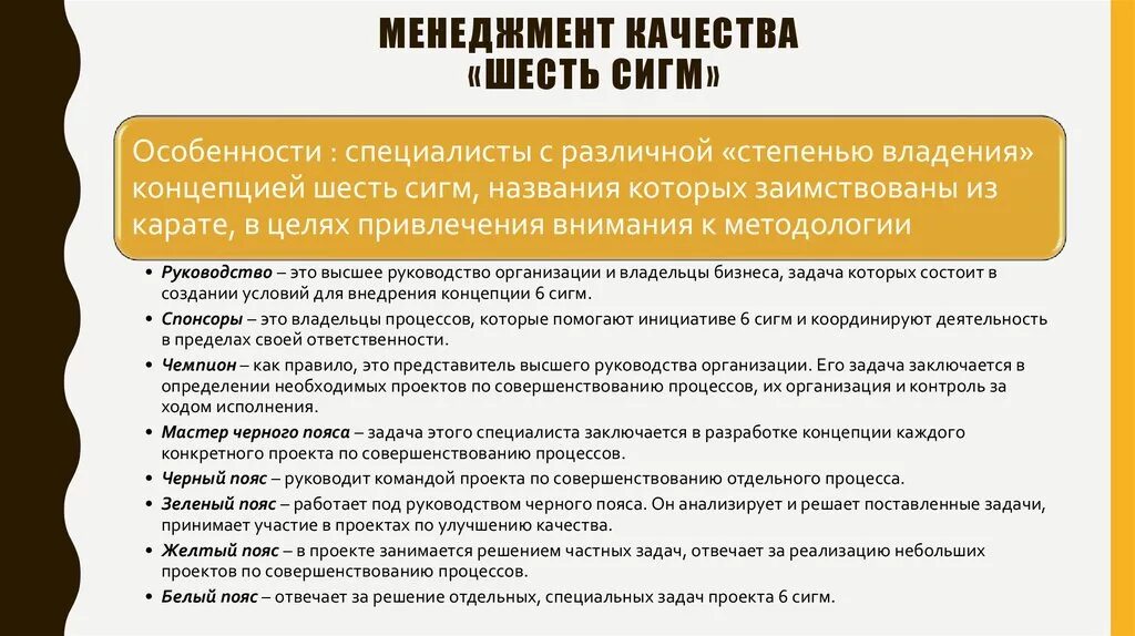 Лин 6 сигма бережливое производство. Lean 6 sigma. Бережливое производство. 6 сигма бережливое производство. Six sigma методология.