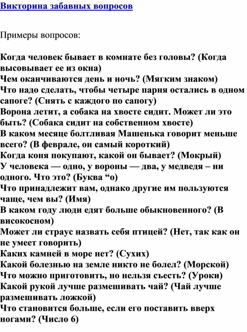 Веселые викторины за столом. Смешные вопросы. Смешные вопросы для викторины. Викторины для взрослой компании.