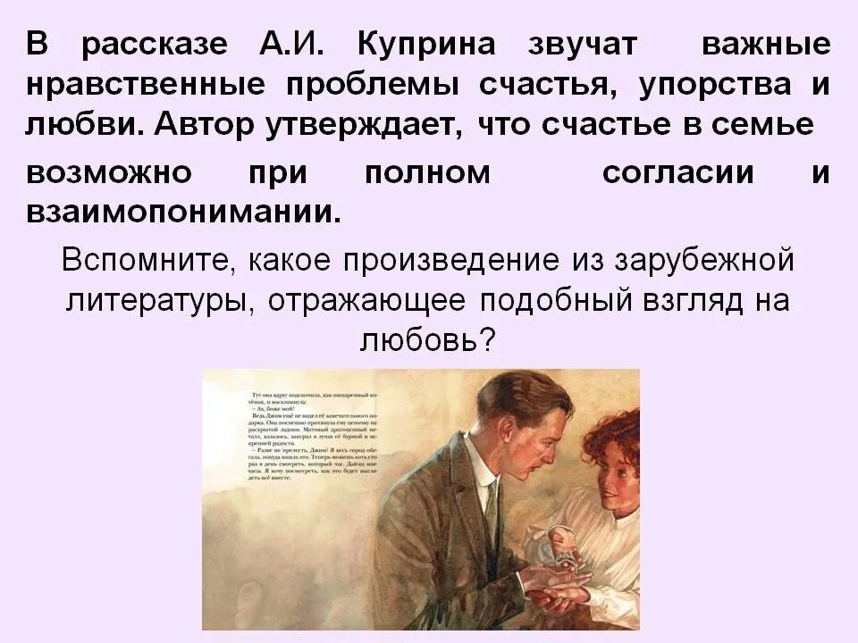 Счастье в произведениях русской. Проблема счастья в рассказах. Тема рассказа о любви. Произведения о любви. Произведения с счастливой любовью.