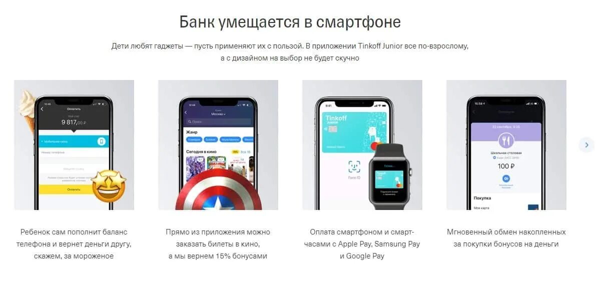 Как приложение тинькофф карты сделать. Тинькофф банк карта для детей. Детское приложение тинькофф. Карта тинькофф Джуниор приложение. Детское приложение тинькофф Джуниор.