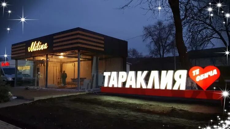 Тараклия молдова. Тараклия. Тараклия город. Достопримечательности Тараклии. Город Тараклия фото.