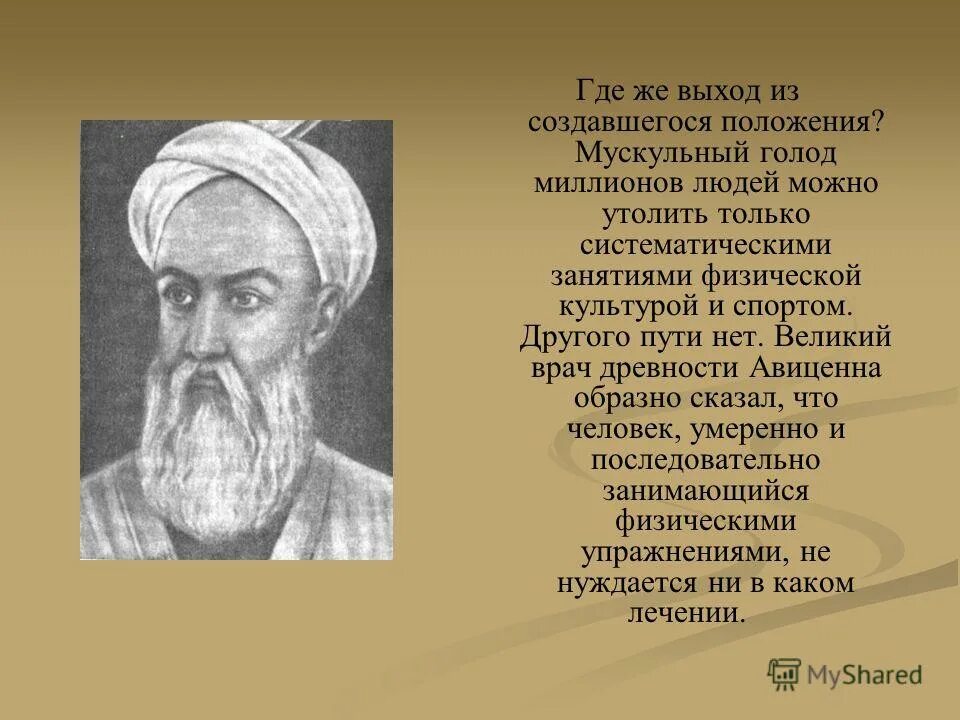 Авиценна здоровье. Высказывания Авиценны. Ибн сина цитаты. Авиценна цитаты. Мудрые слова Авиценны.