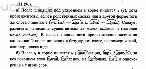 Русский язык 7 класс ладыженская разумовская