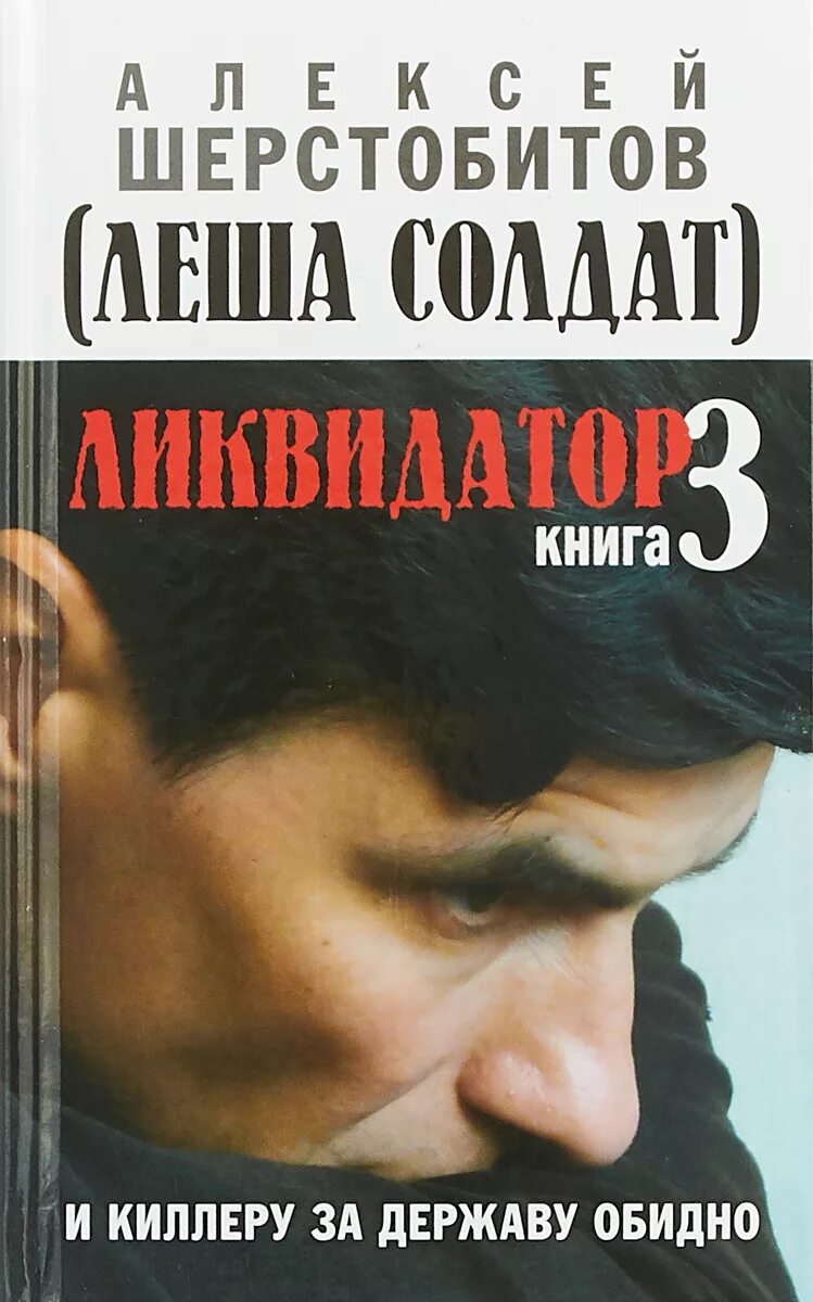 Книга алексее шерстобитове