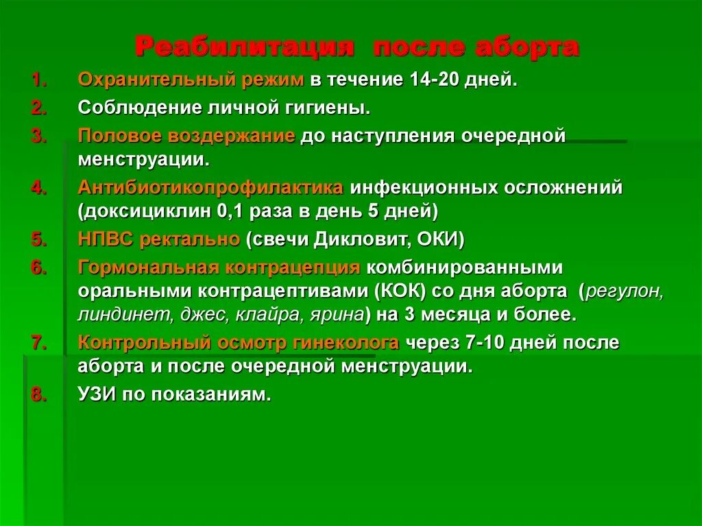 Реабилитация после аборта. Осложнения. Реабилитация после аборта. Профилактика.. Осложнения и их профилактика, реабилитация после медицинского аборта. Медикаментозный аборт реабилитация после. Медикаментозное прерывание осложнения