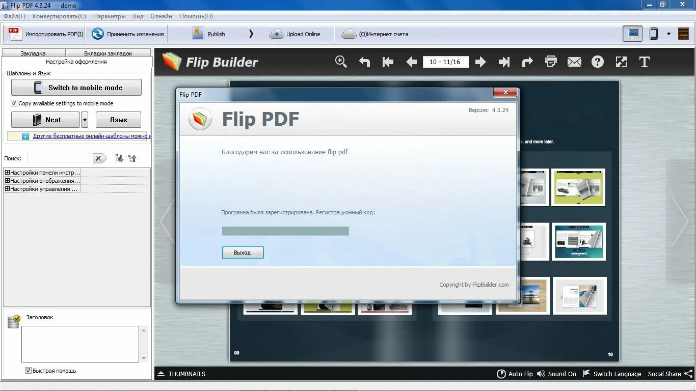 Flip demo. Программа flip. flip pdf professional. flip pdf шаблоны. flip pdf аналоги.