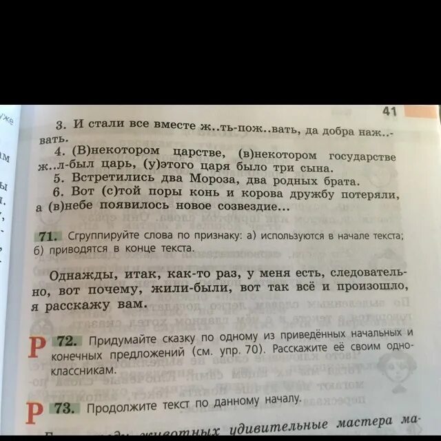 Сгруппируй слова по признаку. Используется в начале текста приводится в конце текста. Начало текста это. Сгруппируйте слова по признаку а используются в начале текста б. 672 сгруппируйте слова по признаку о после