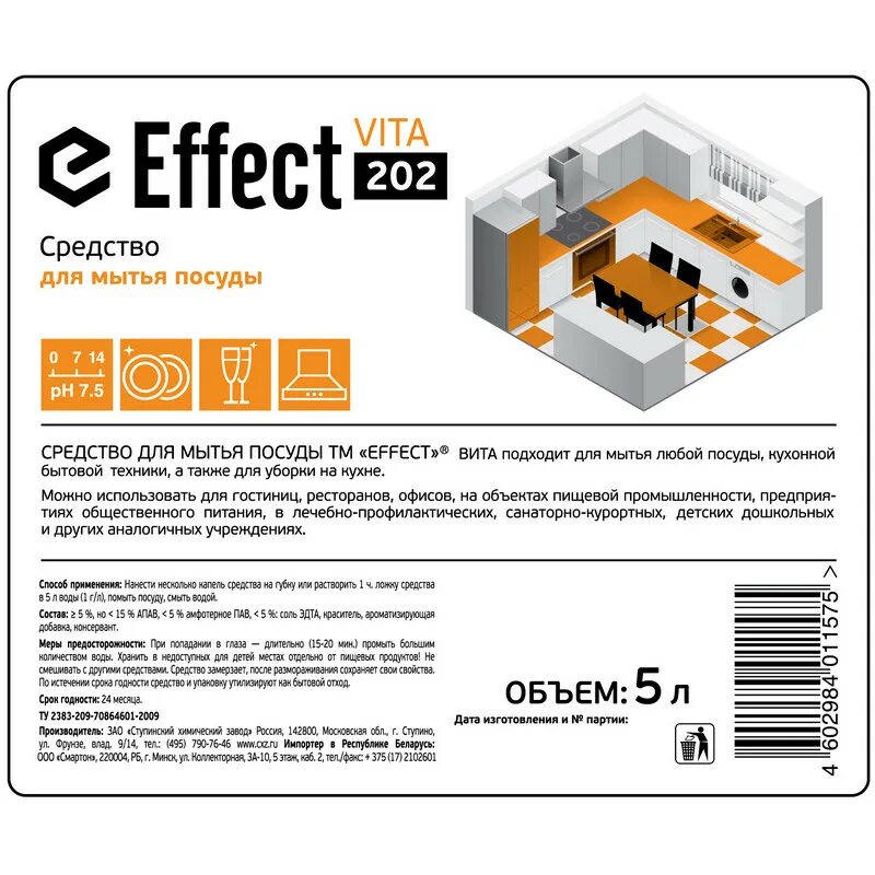 Effect мытья посуды. Effect vita 202. средство для мытья посуды 5кг effect &quot;vita 202&quot;, универсальное 1575.