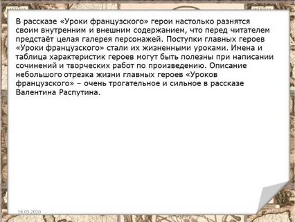 Краткий пересказ франции