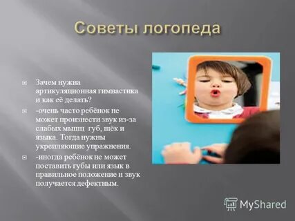 Почему логопед