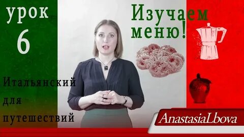 Уроки итальянского