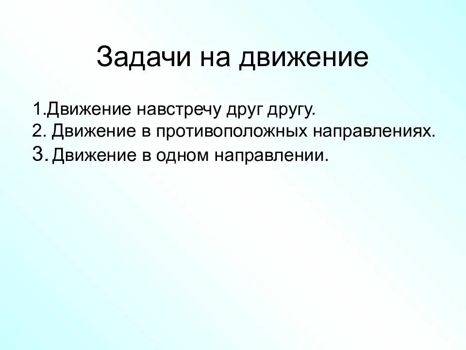 Кто такие что такое движение 1. Задачи на движение навстречу. задачи движения первых. движение для презентации. задачи на движение презентация.