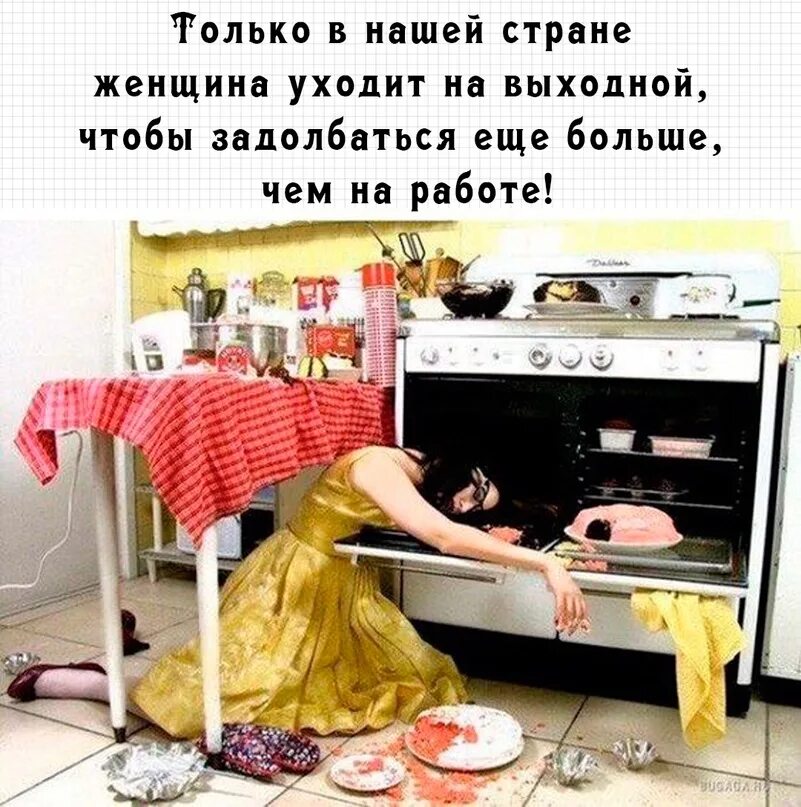 Выходной у женщины. Выходные женщины прикольные. Как вы провели выходные. Выходные женщины прикольные. Прикольные открытки про женщин.