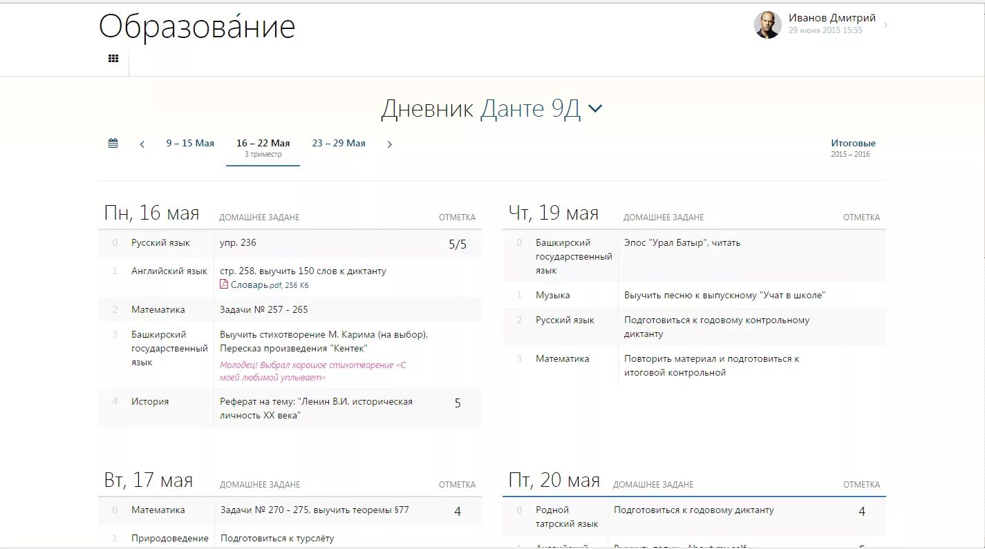 Аис образование ростовская. Elschool электронный дневник. АИС образование Ростовская область. Электронный дневник Ростовской области. Электронный дневник edu.BRSC.ru.