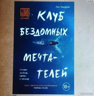 Клуб мечтателей
