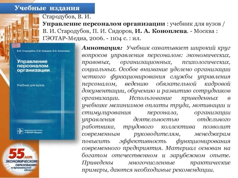 Учреждение организации учебник. Персонал предприятия книги. Персонал предприятия учебник. Цели управляющих субъектов учебник. Труды профессоров о контроле менеджмента.