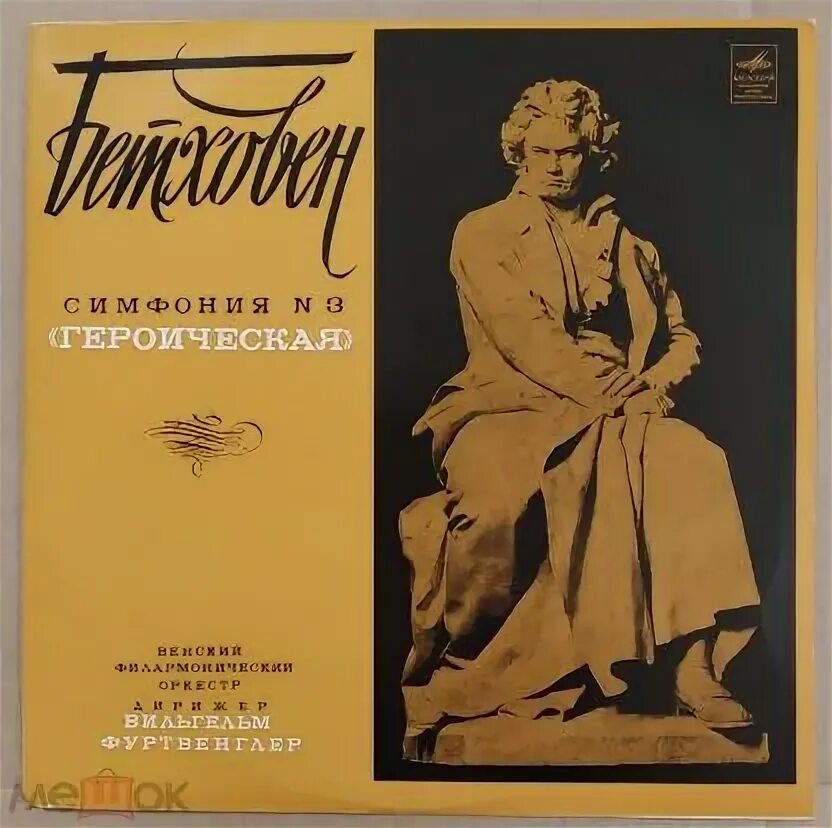 Название третьей симфонии