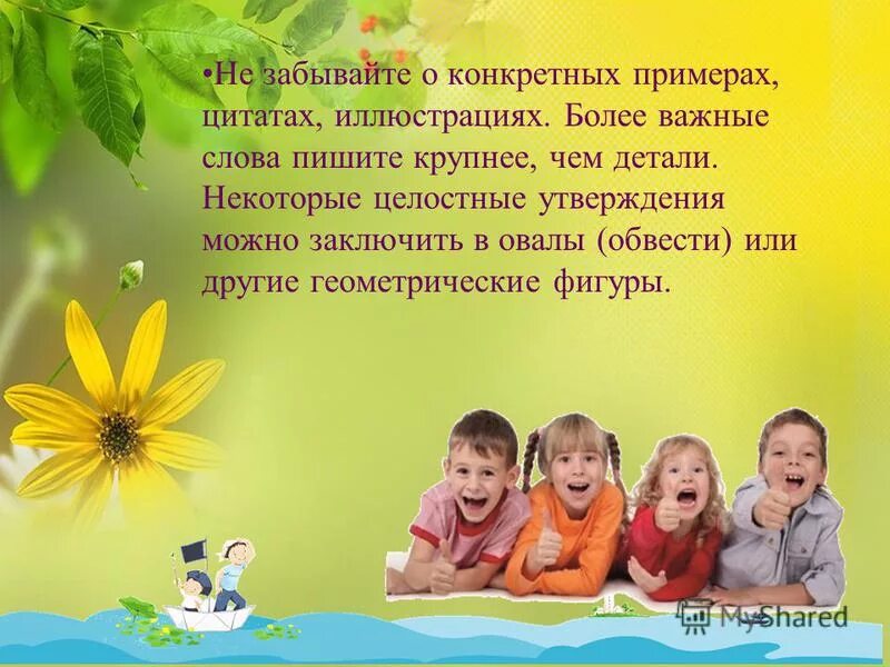 Правильный пример детям. Цитаты в сочинении. Цитаты про подражание. Быть примером цитаты. Примеры для детей.