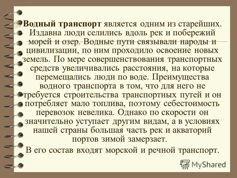 почему люди издавна селились на берегах