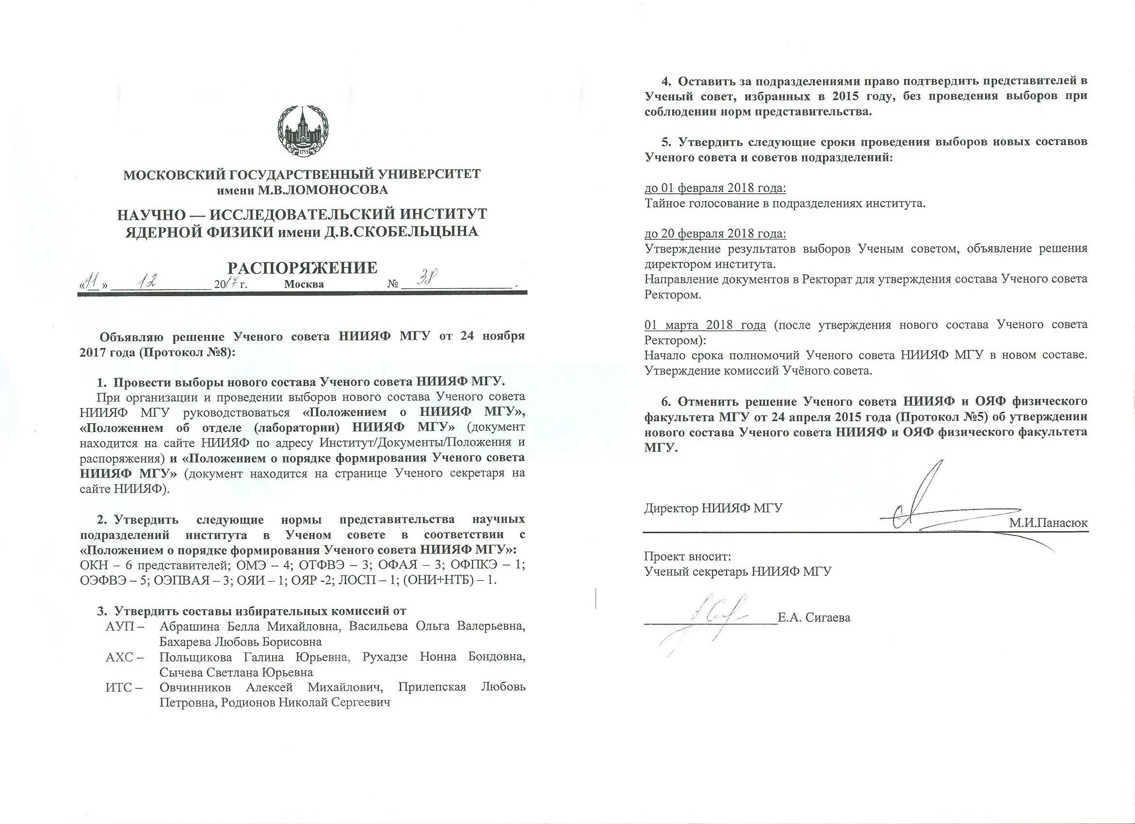 Выписка из решения ученого совета института. Утверждено решением ученого совета. Решение ученого совета университета реквизит. Утверждено решением ученого совета. Образец решения ученого совета.