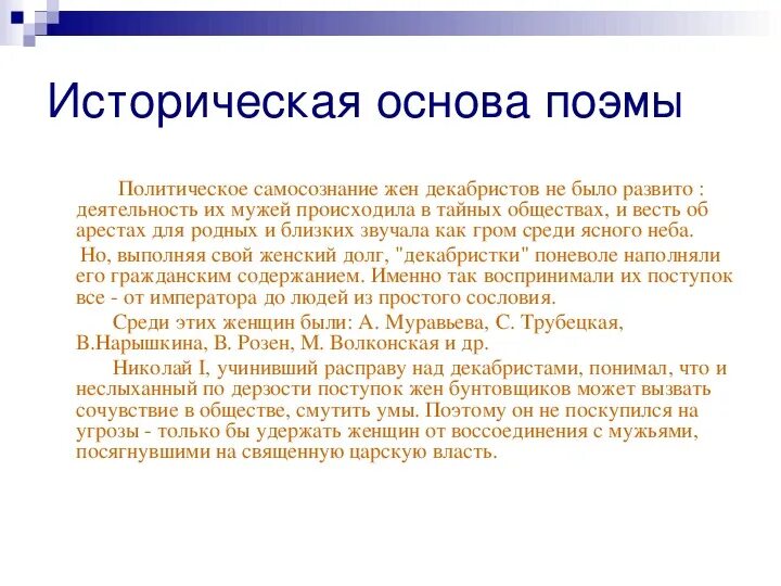 Поэма русские женщины анализ 7 класс. Русские поэмы. Поэма русские женщины. История создания поэмы русские женщины. Некрасов Декабристки или русские женщины.